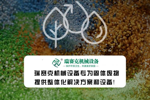 誠(chéng)邀您共襄盛舉：2024年上海新國(guó)際博覽中心固廢設(shè)備展
