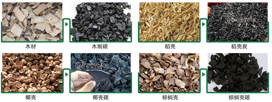 棕櫚殼炭化